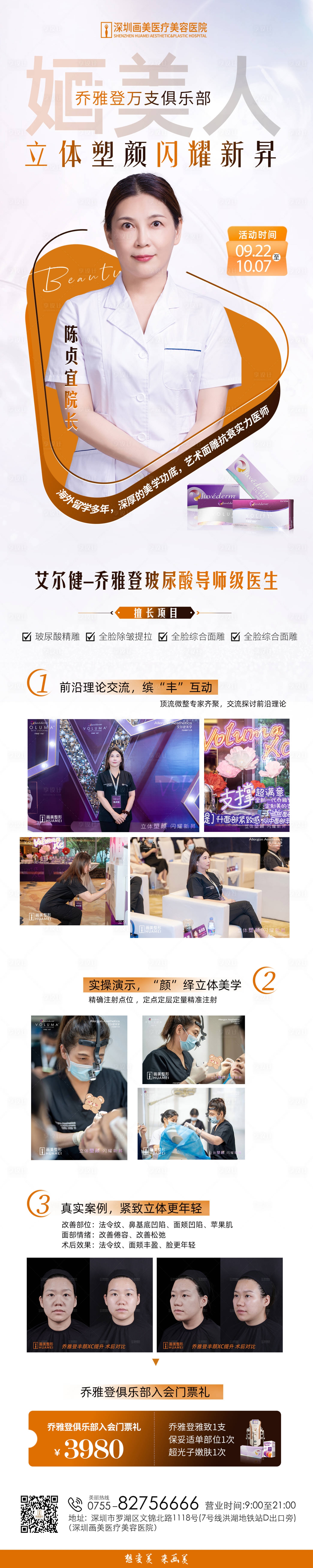 源文件下載【享設計】搜索編號：90290014594579248【醫美醫師詳情介紹】