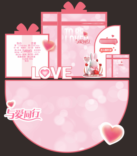 源文件下载【情人节活动物料】编号：39290014639621857