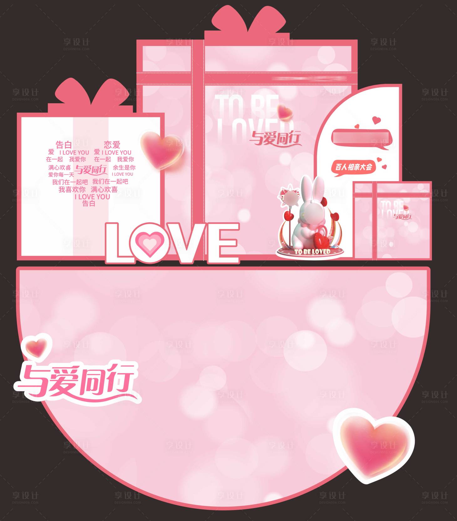 源文件下载【情人节活动物料】编号：39290014639621857