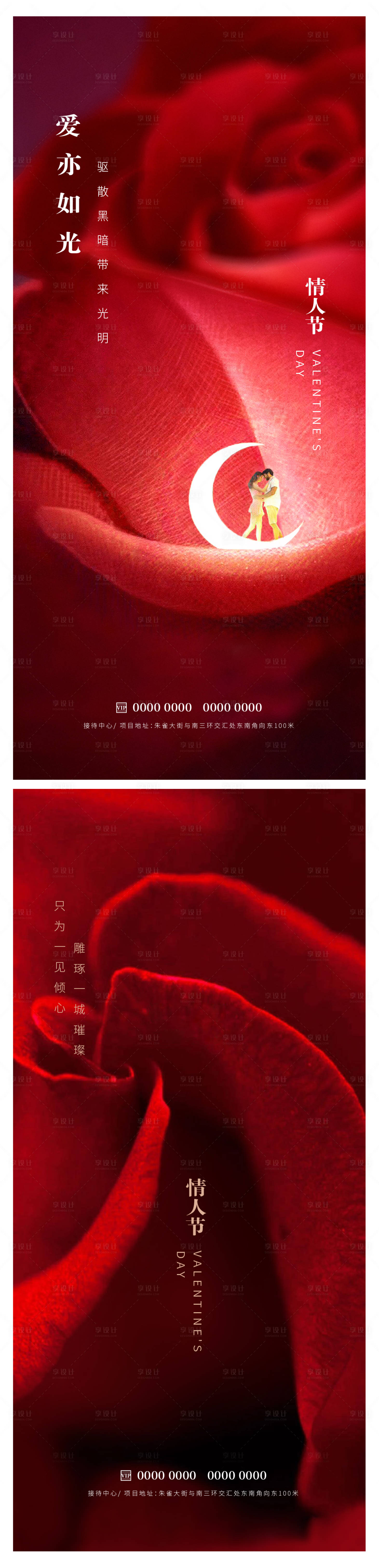 源文件下載【享設計】搜索編號：51030014569323335【情人節海報】