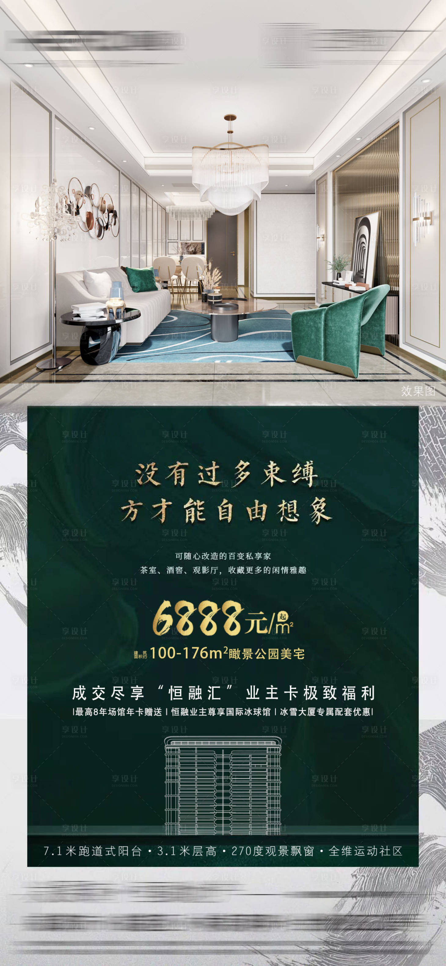 源文件下載【享設計】搜索編號：59940014480067918【地產特價房海報】