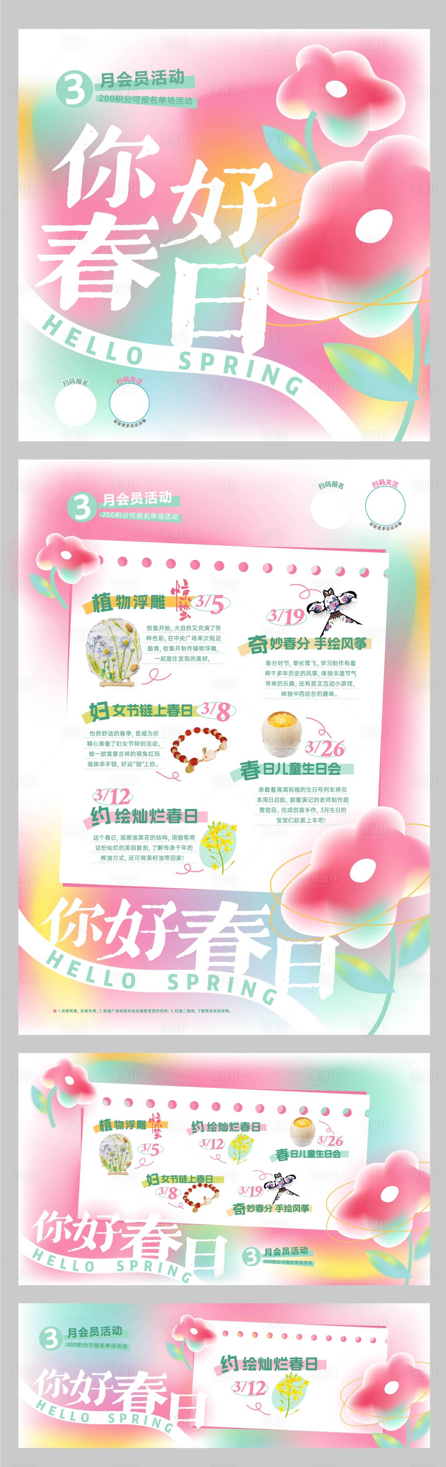 源文件下載【享設計】搜索編號：60310014764933567【商場春日活動展板】