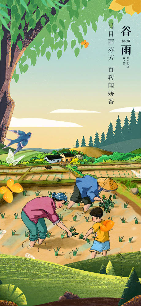 源文件下载【谷雨海报】编号：75370014839716213
