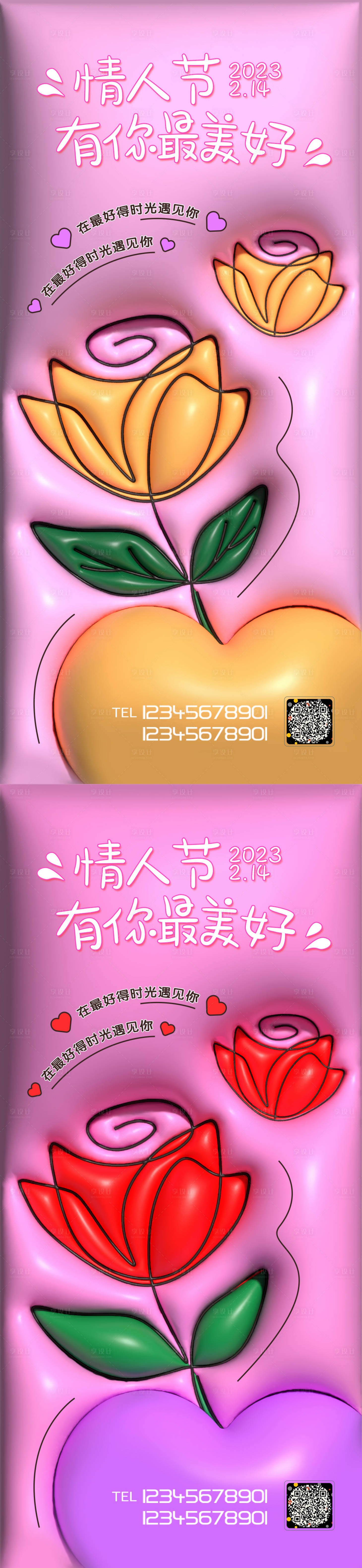 源文件下载【地产情人节温情系列海报】编号：19070014624832054