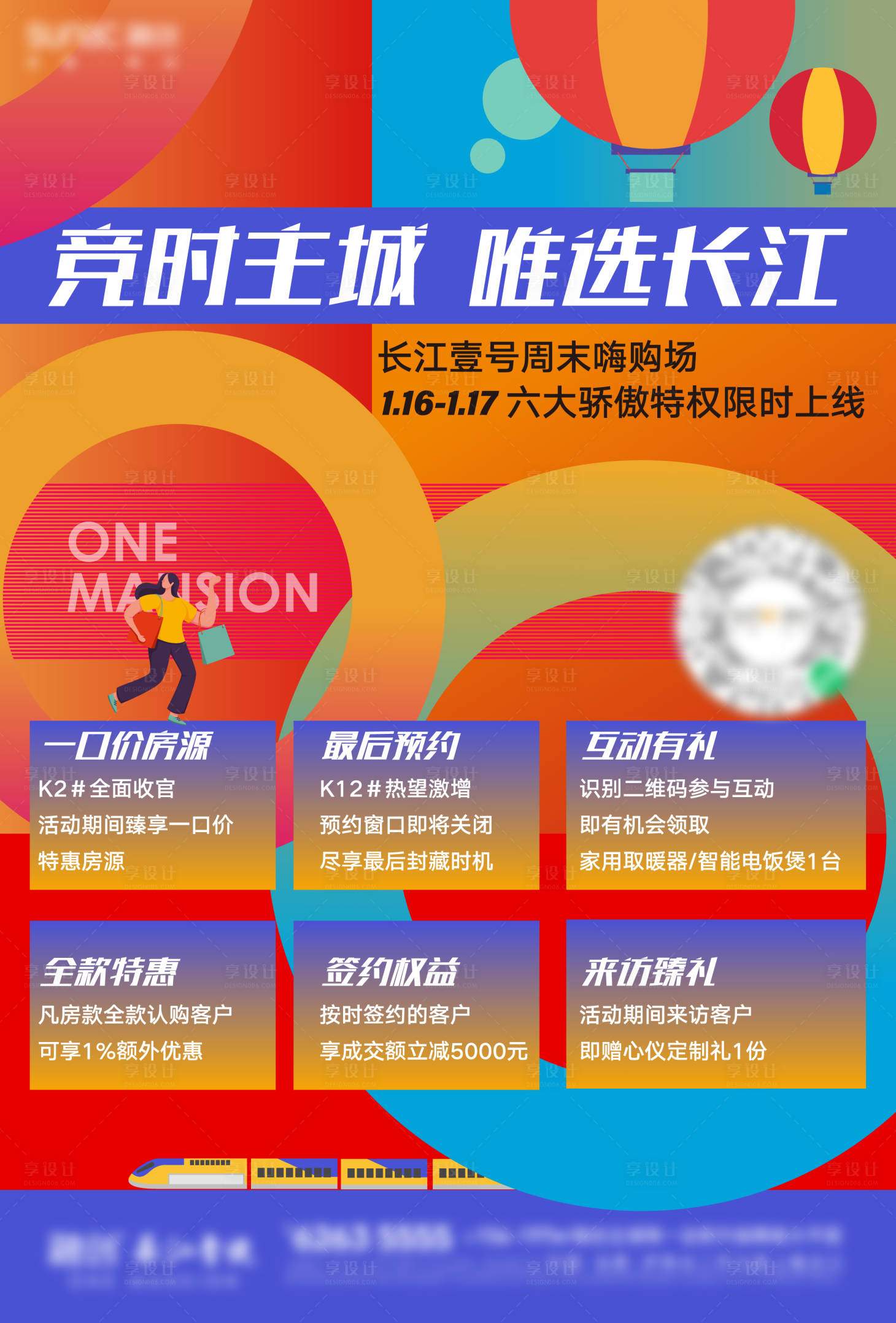 源文件下载【享设计】搜索编号：20480014634612646【地产线上好礼海报】