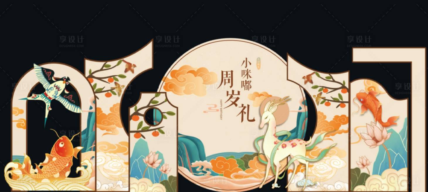 源文件下載【享設計】搜索編號：66450014731271099【寶寶宴美陳】