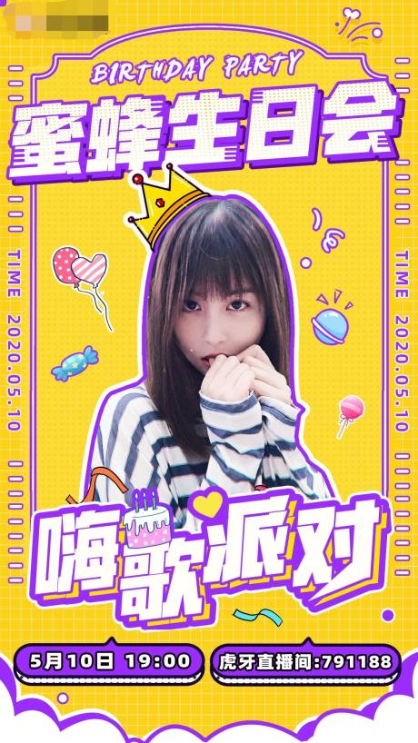 源文件下载【生日会派对直播海报】编号：21920014548629620