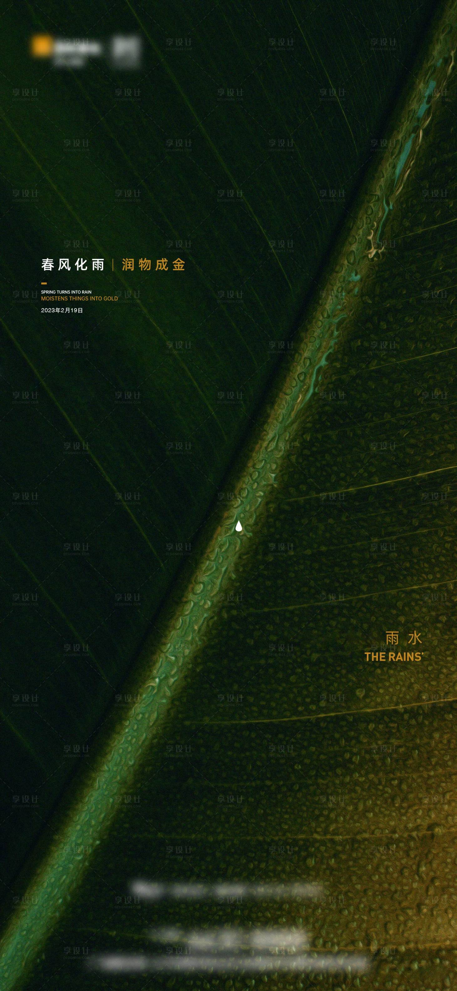 源文件下载【雨水海报】编号：65370014791996911