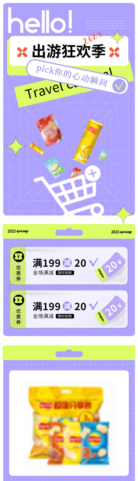 源文件下载【春季出游活动长图】编号：53520014640415184