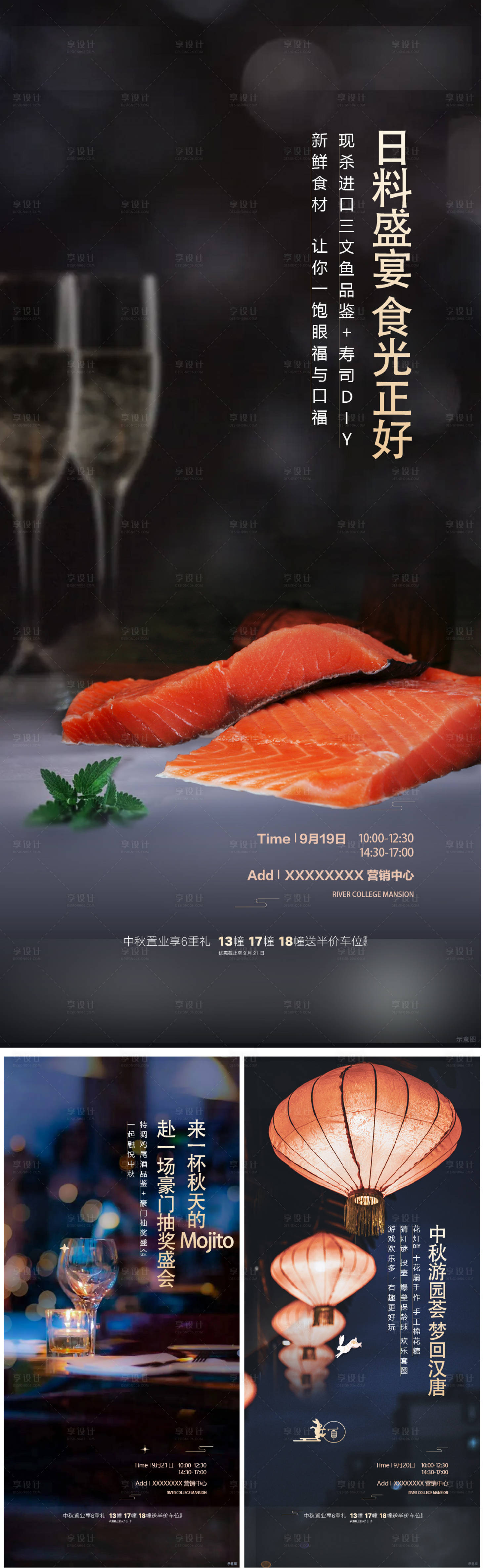 源文件下载【享设计】搜索编号：36430015007967713【地产中秋团圆宴会好】
