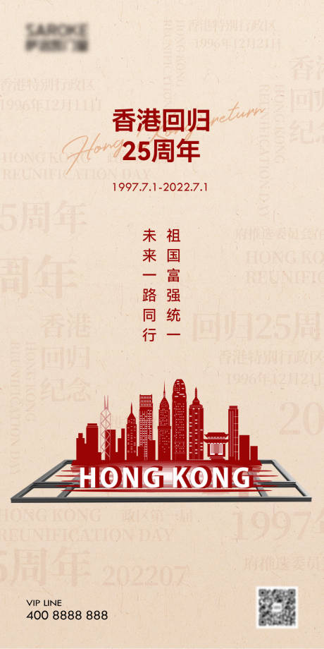 源文件下载【享设计】搜索编号：50890014567159491【香港回归门窗简约海报】