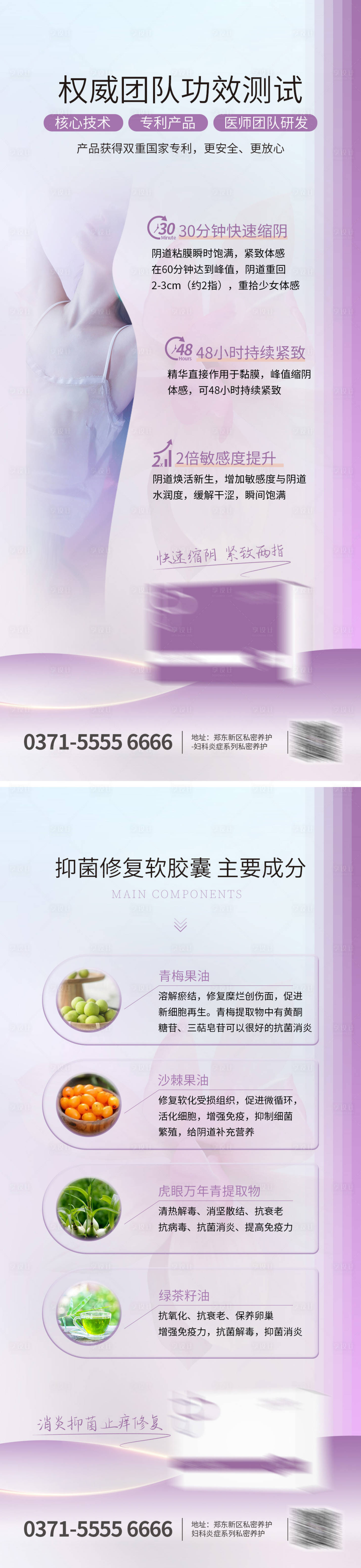 源文件下载【享设计】搜索编号：96250014878788664【私密养护产品功效成分海报】