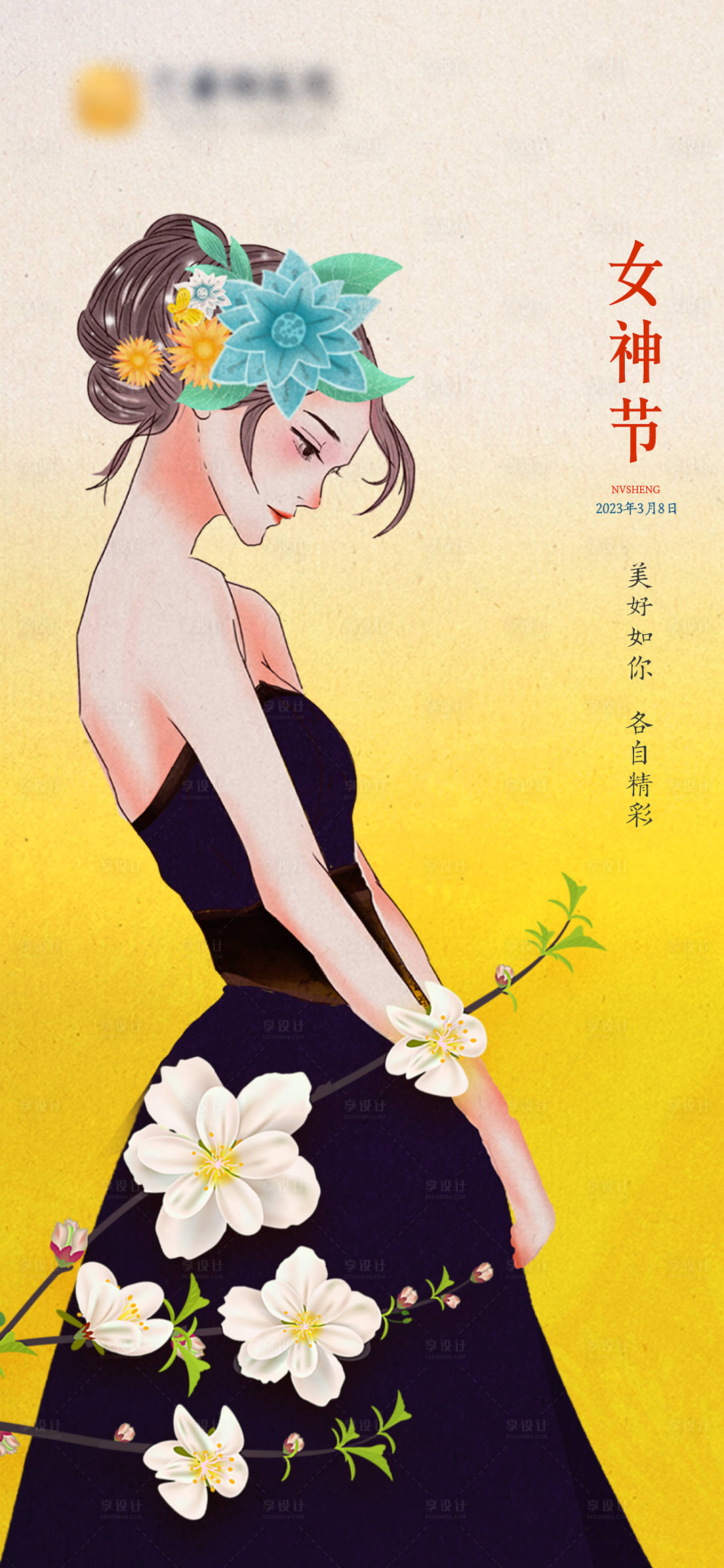 源文件下載【享設(shè)計】搜索編號：63320014472705219【女神節(jié)】