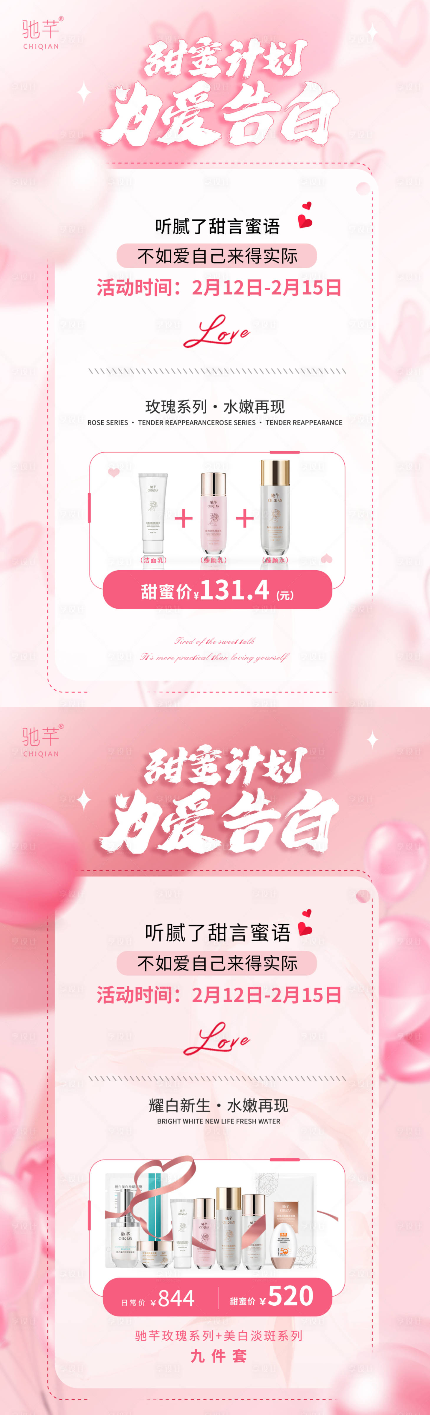 源文件下載【享設計】搜索編號：48830014641278131【情人節活動海報】