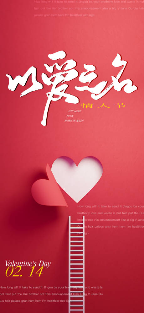 源文件下载【情人节海报】编号：95830014615591484