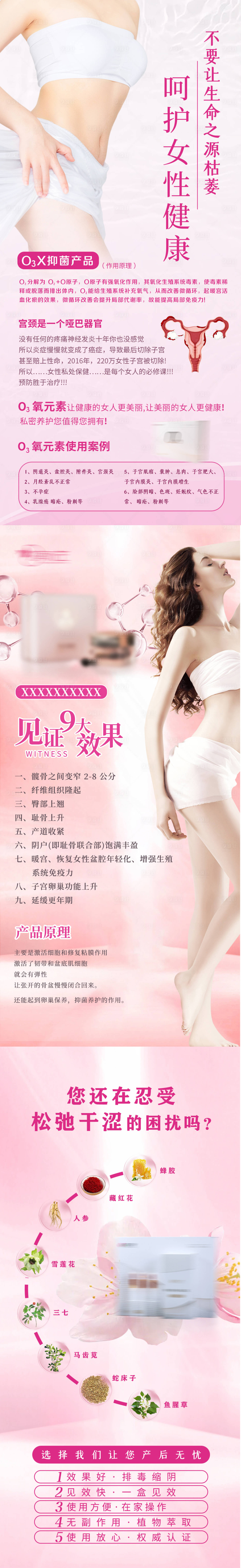 源文件下載【享設計】搜索編號：66960014858423015【醫美私護護理效果產品介紹海報 】