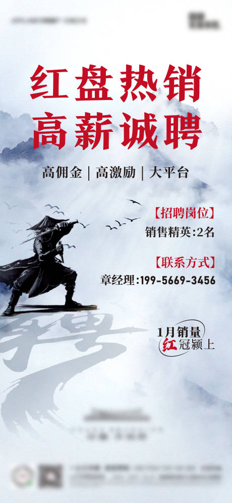 源文件下载【招聘水墨移动端海报】编号：62530014713205851