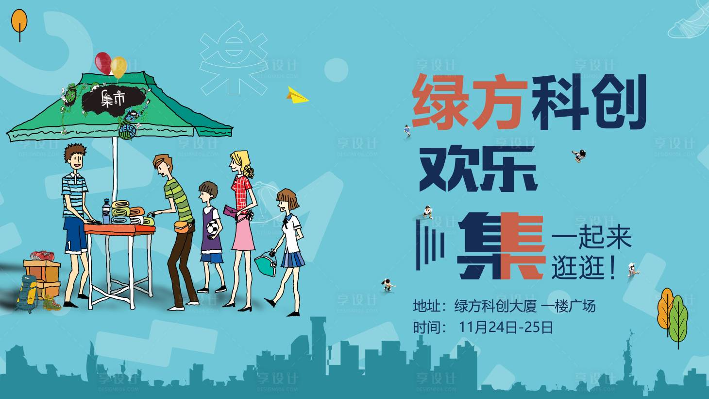 源文件下载【绿方科创欢乐市集活动背景板】编号：66520014777981423