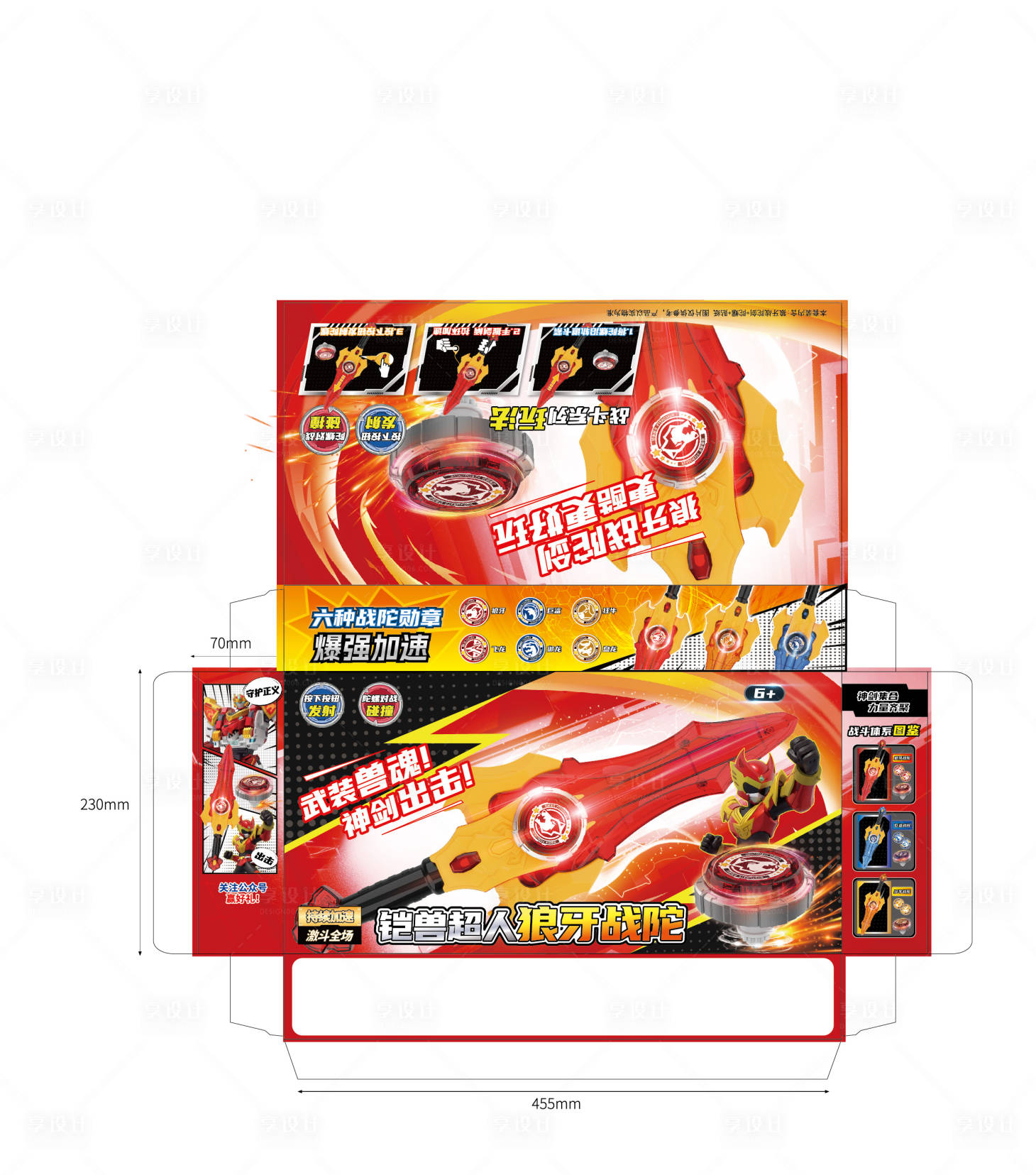 源文件下载【享设计】搜索编号：64170014775523480【陀螺剑炫酷超人儿童潮玩玩具包装设计】