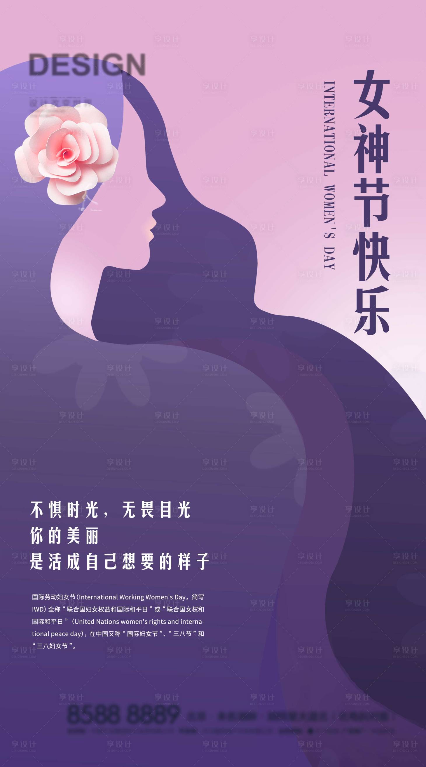 源文件下载【女神节海报】编号：39320015042798577