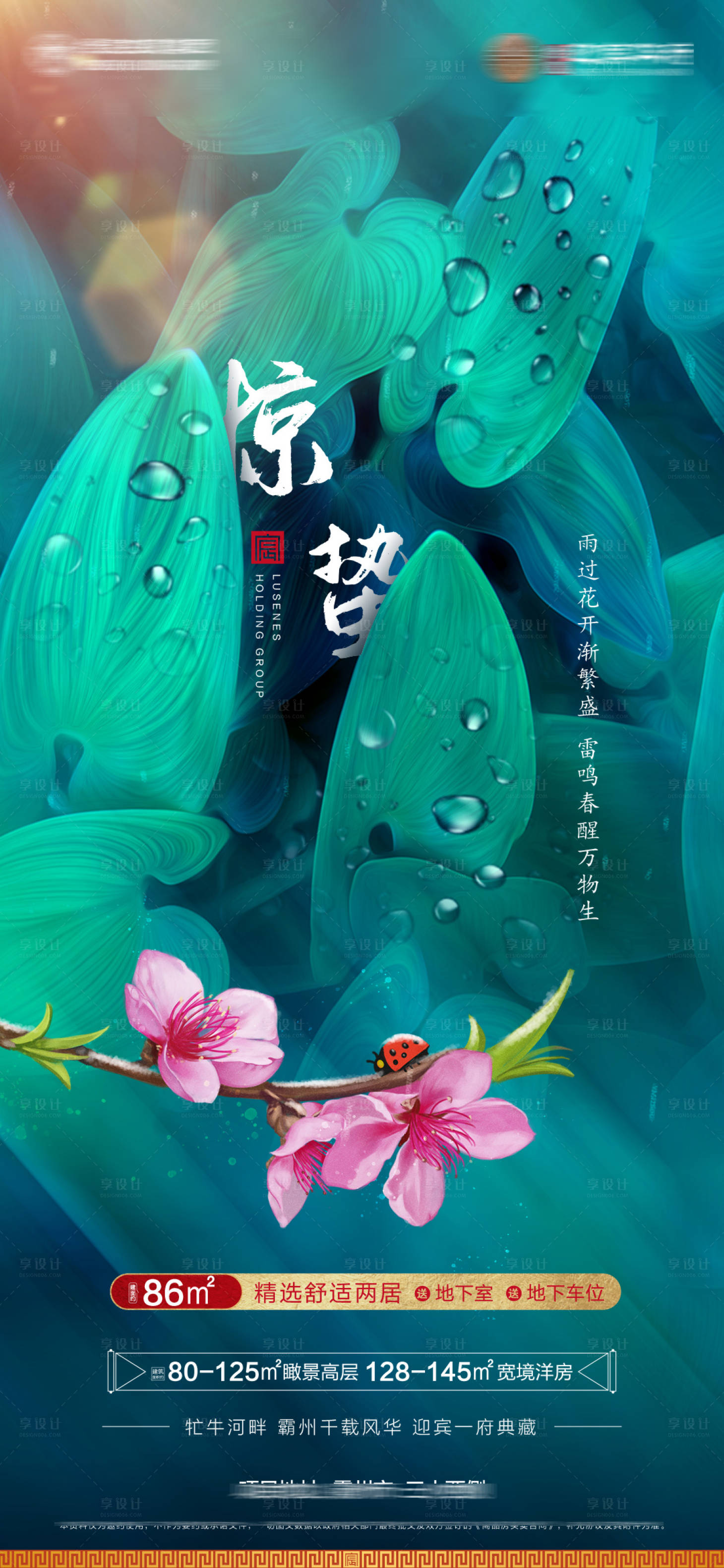 源文件下載【享設計】搜索編號：21490014976532473【地產驚蟄質感】
