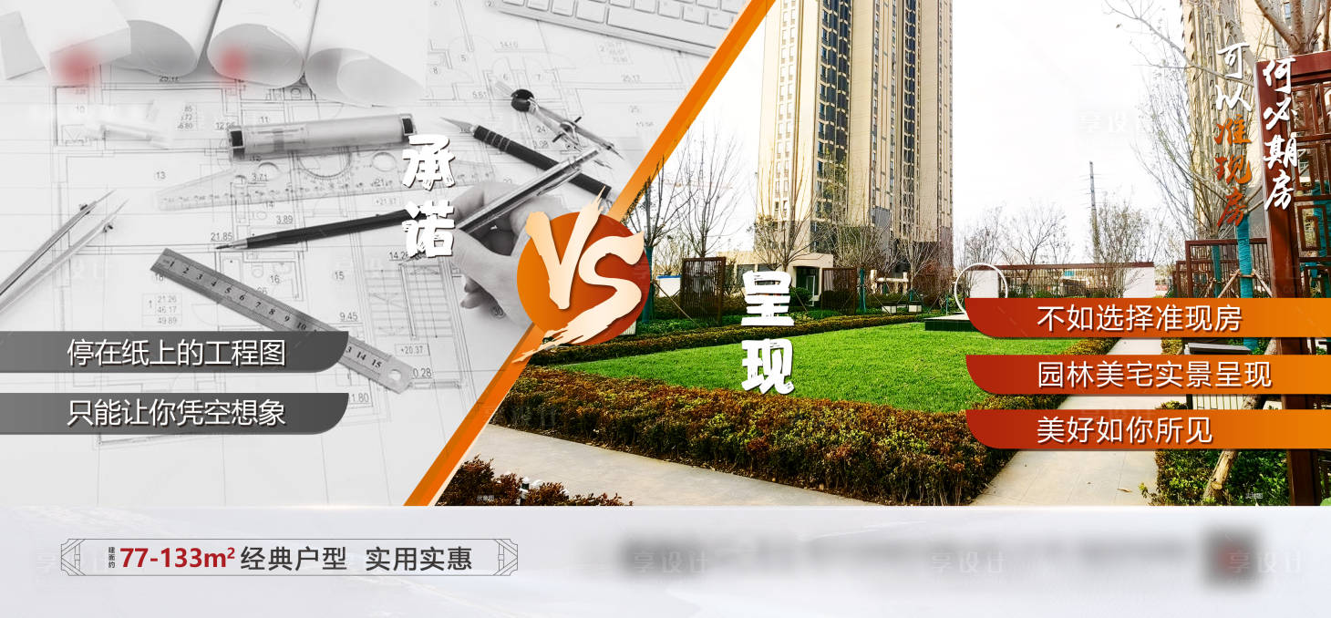 源文件下载【实景vs海报地产横版海报】编号：54850014667467654