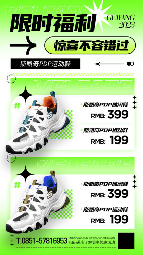 源文件下载【运动鞋福利简约海报】编号：53870014717085734