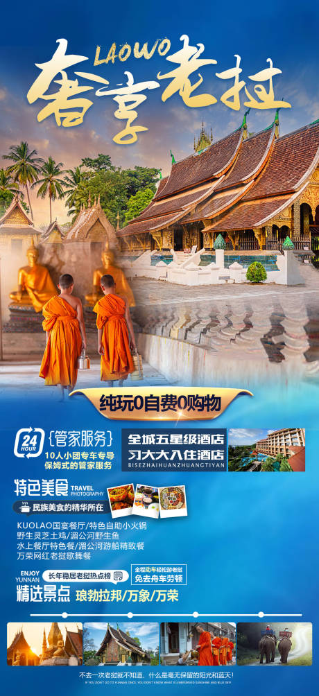 源文件下載【老撾旅游海報】編號：49140014817805203