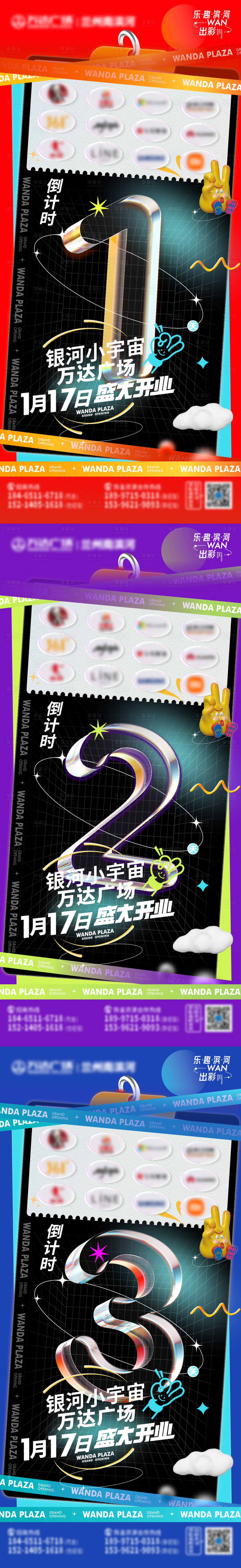 源文件下載【享設計】搜索編號：86360014945134831【商場開業倒計時】