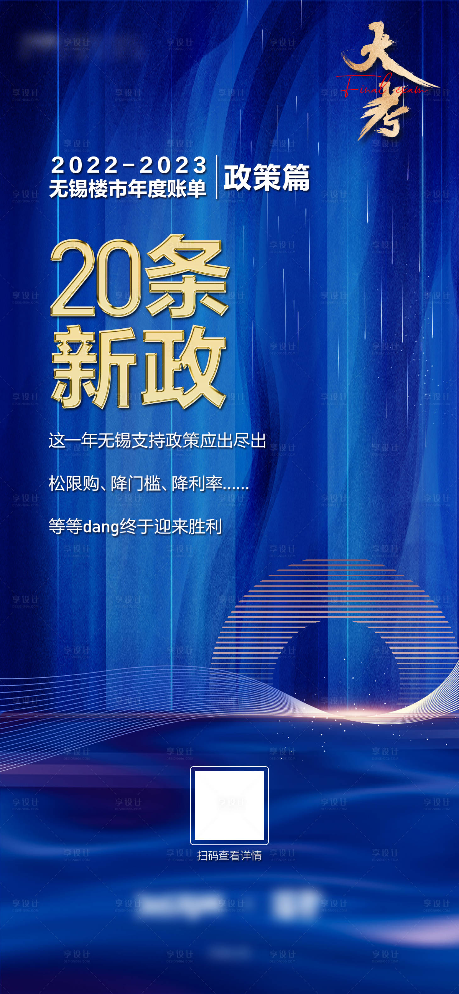 源文件下载【享设计】搜索编号：41580014786539004【无锡政策篇海报】
