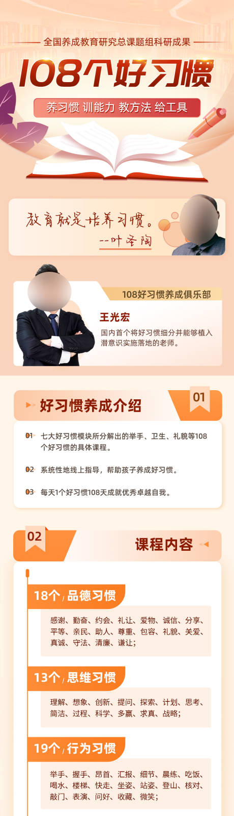 源文件下载【108个好习惯培训课程表长图】编号：53410014860985443