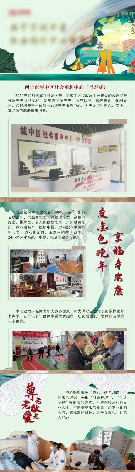 源文件下载【养老院宣传海报长图】编号：14080014630653976