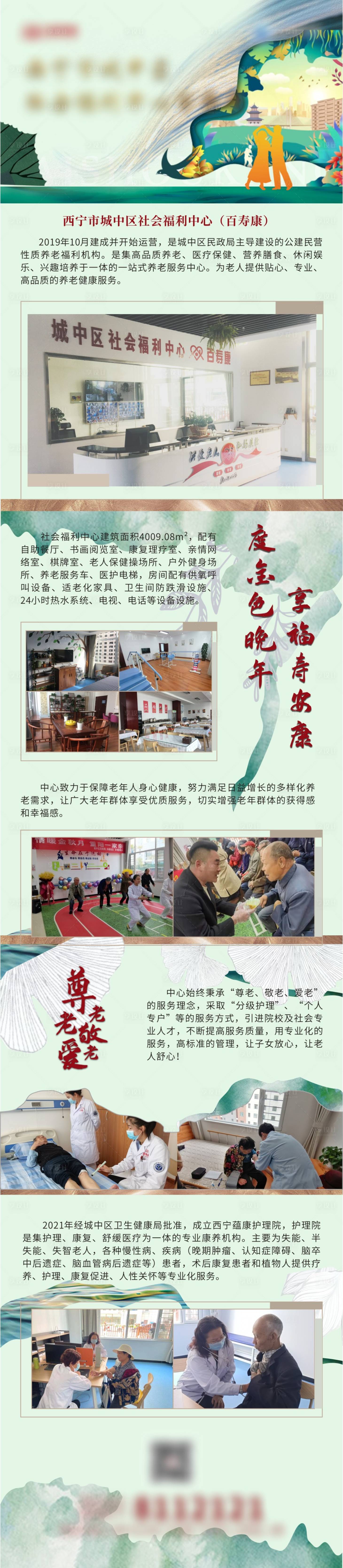 源文件下載【享設計】搜索編號：14080014630653976【養老院宣傳海報長圖】