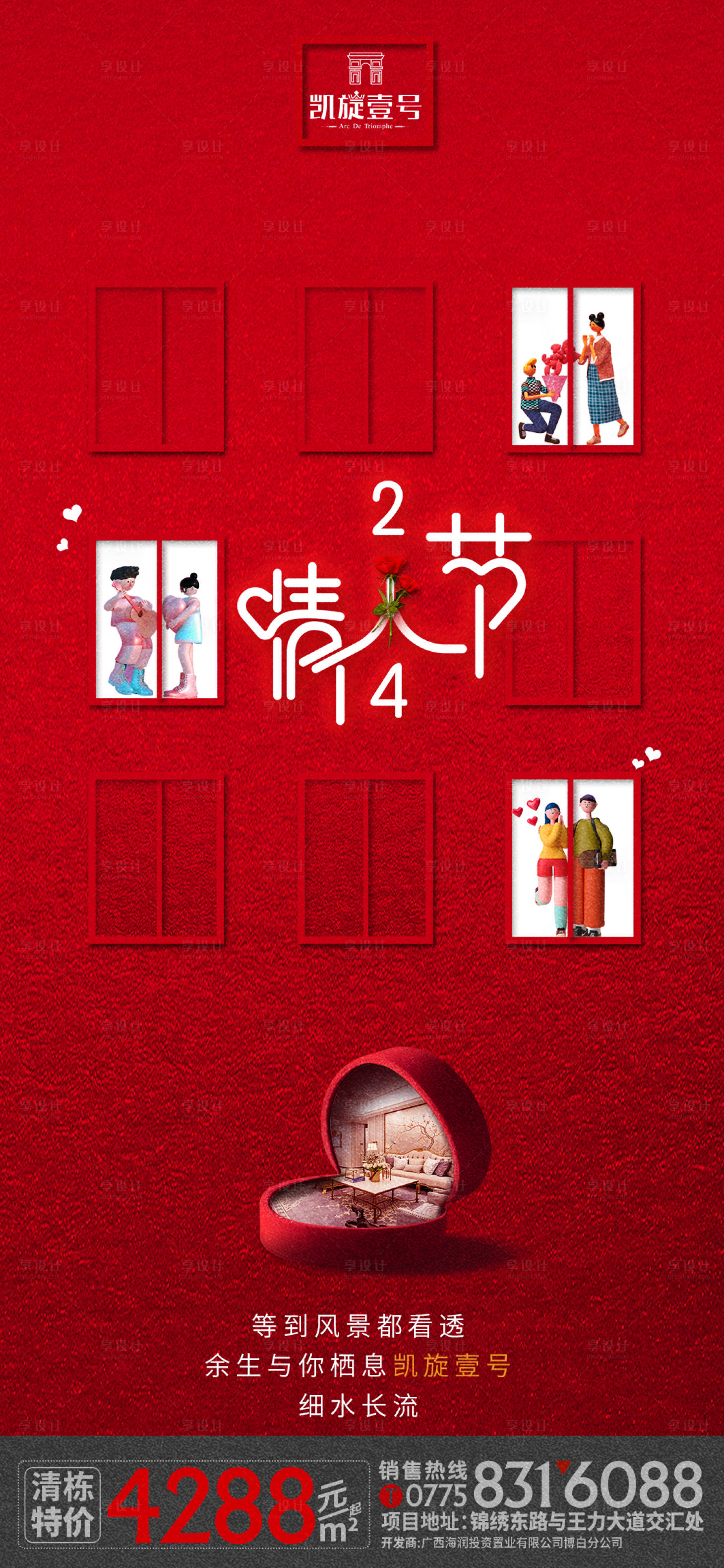 源文件下载【享设计】搜索编号：12820014699197979【情人节】
