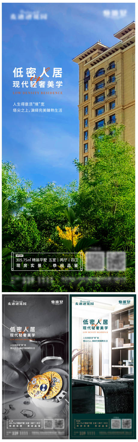 源文件下载【地产配套价值点系列海报】编号：65730014615402697