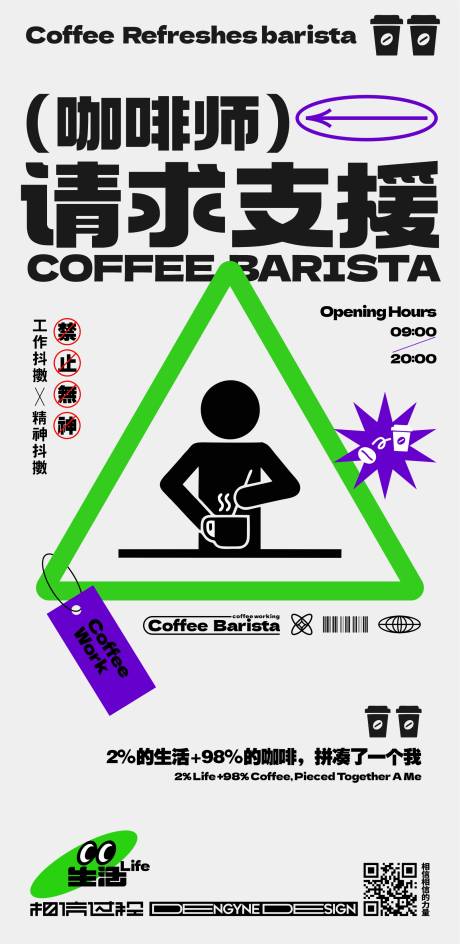 编号：20230221155540787【享设计】源文件下载-咖啡续命创意海报