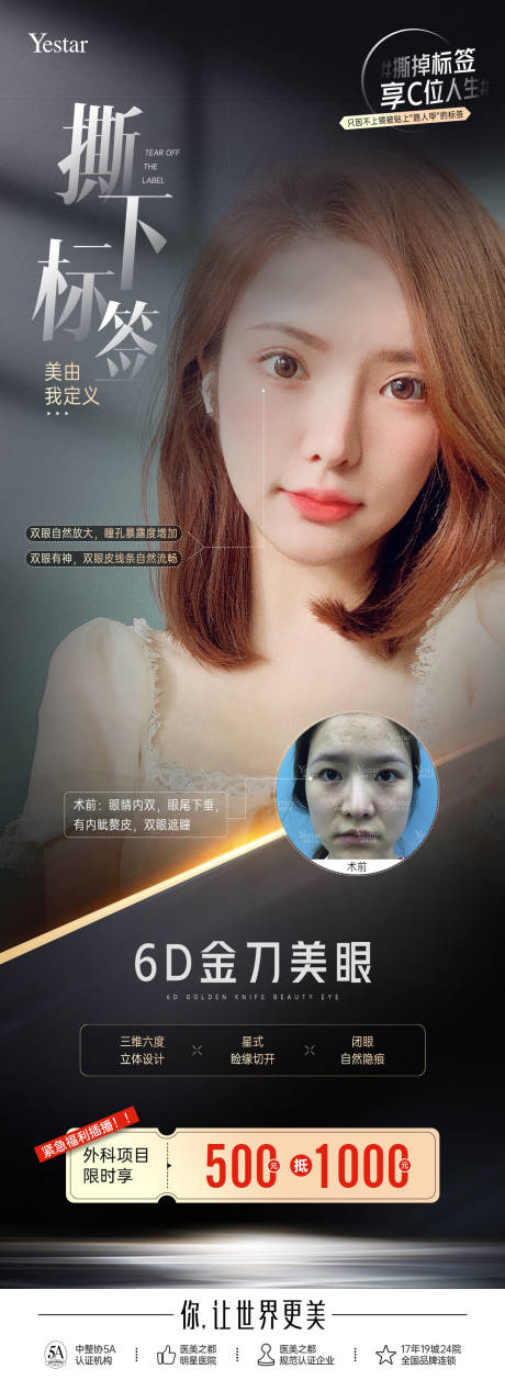源文件下载【医美眼睛案例展示海报】编号：49370014539913529