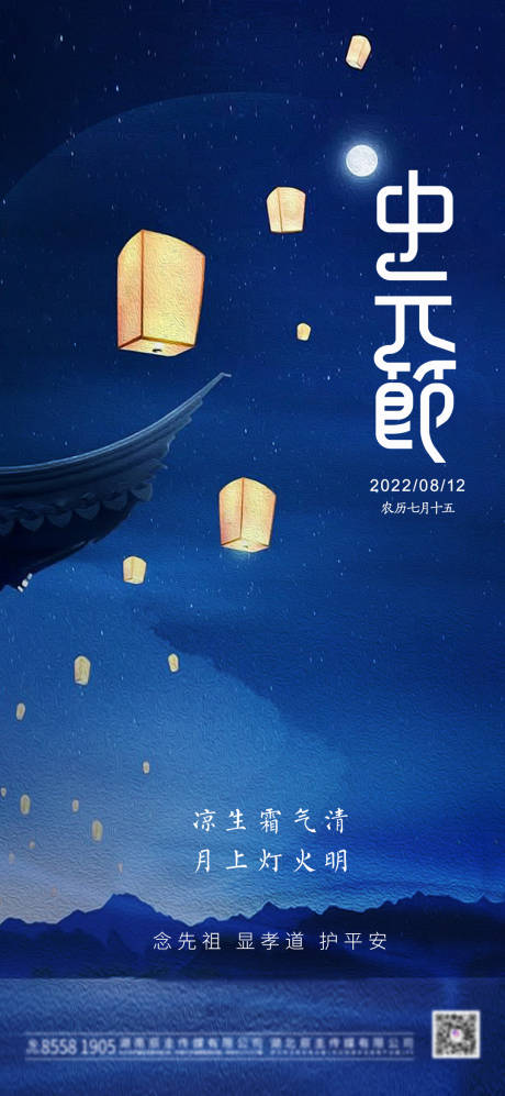 中元节海报传统节日海报