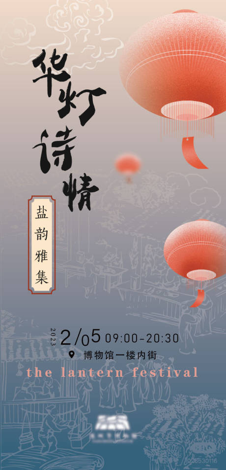 源文件下载【国风街市海报】编号：90490014655979433