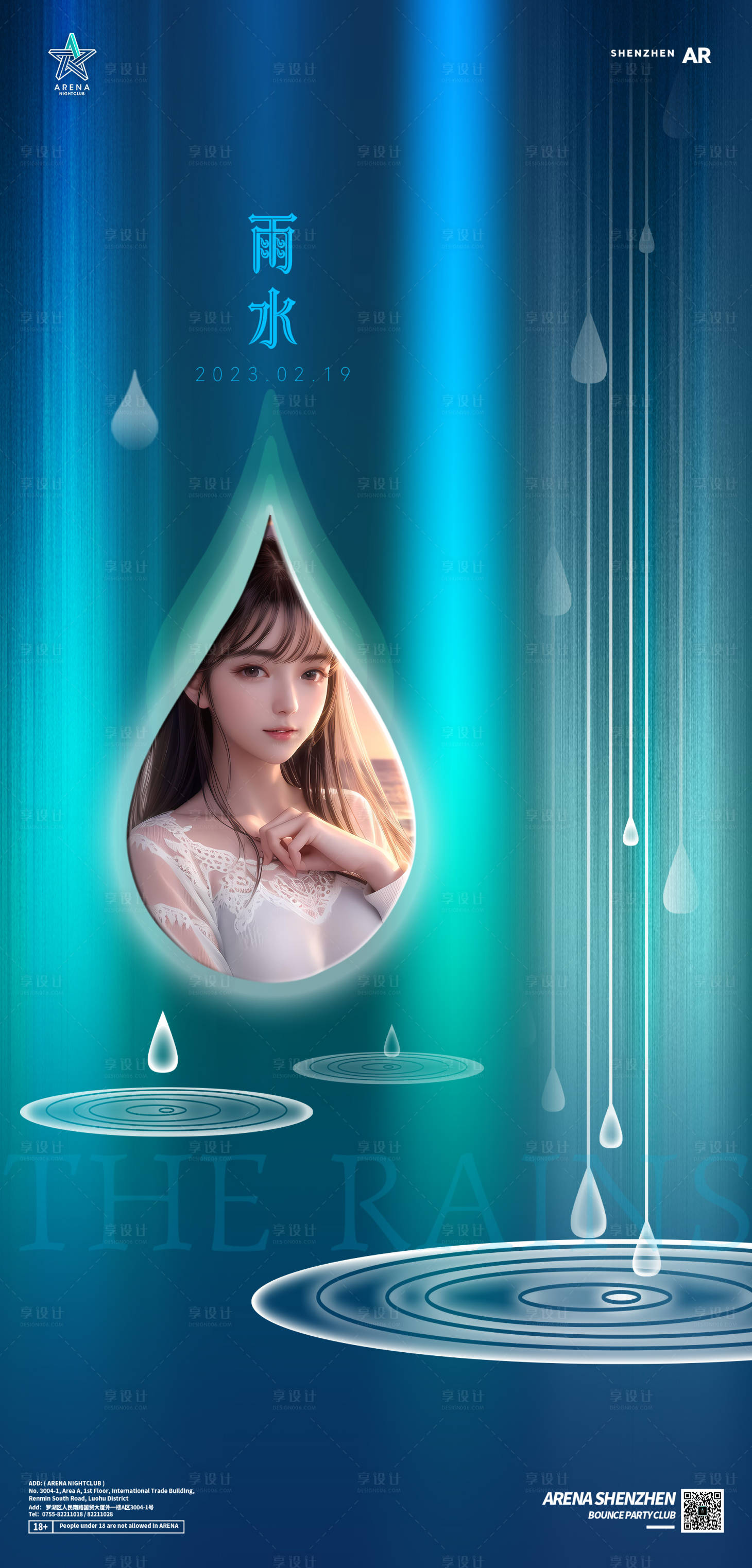 源文件下载【享设计】搜索编号：55780014816476073【酒吧雨水海报】