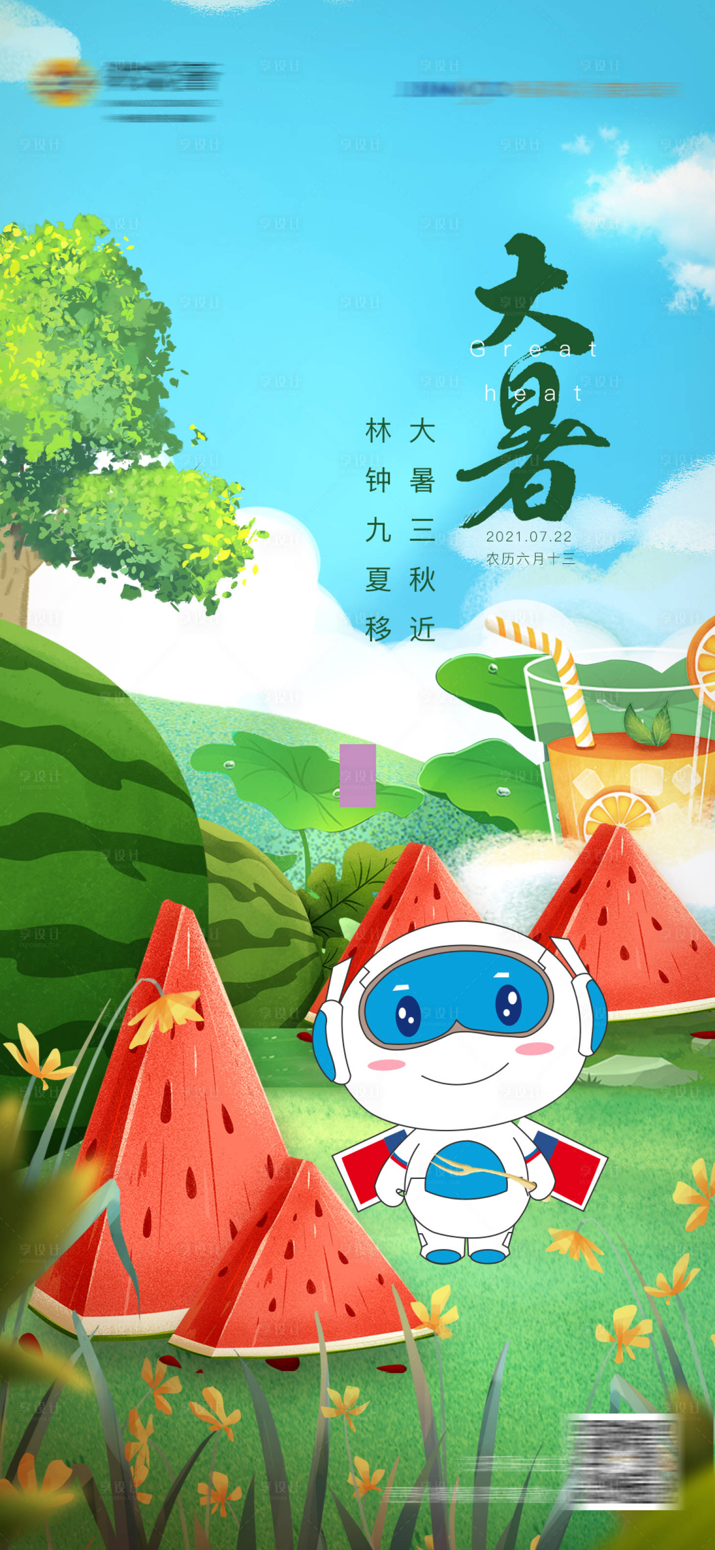 源文件下載【大暑 】編號：15260014454778460