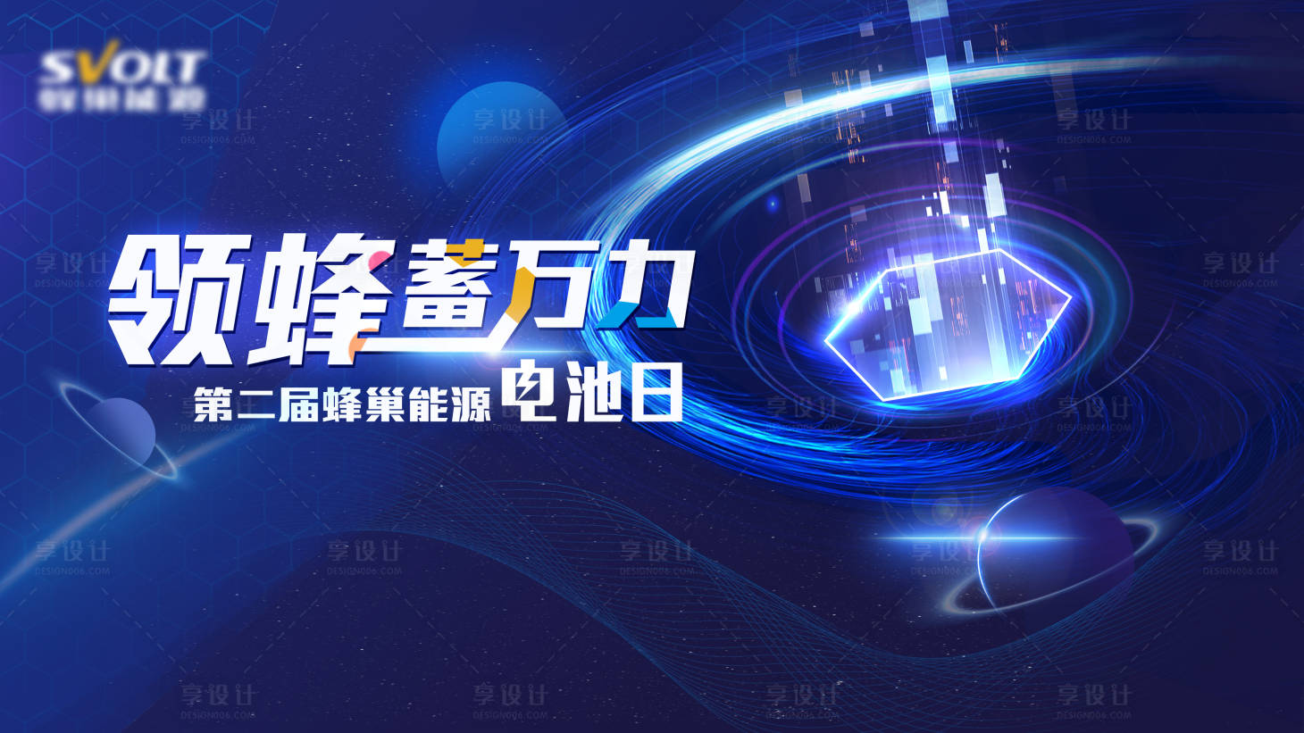 源文件下载【享设计】搜索编号：53210014527868712【电池日活动主视觉】
