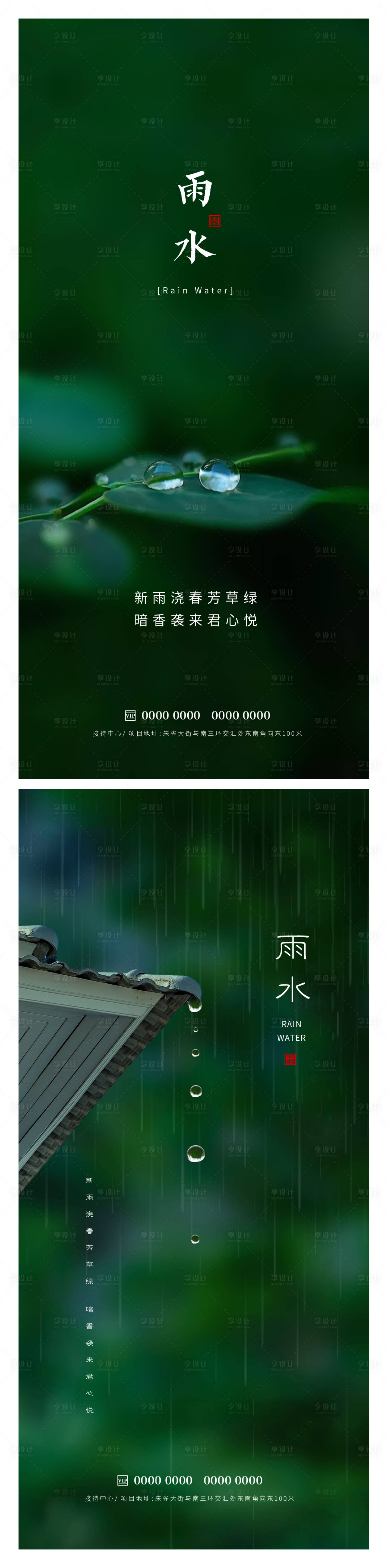 源文件下載【享設計】搜索編號：98460014697363408【雨水海報】