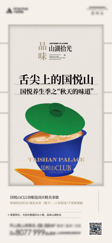 源文件下载【地产饮品暖场活动海报】编号：76570014722313055
