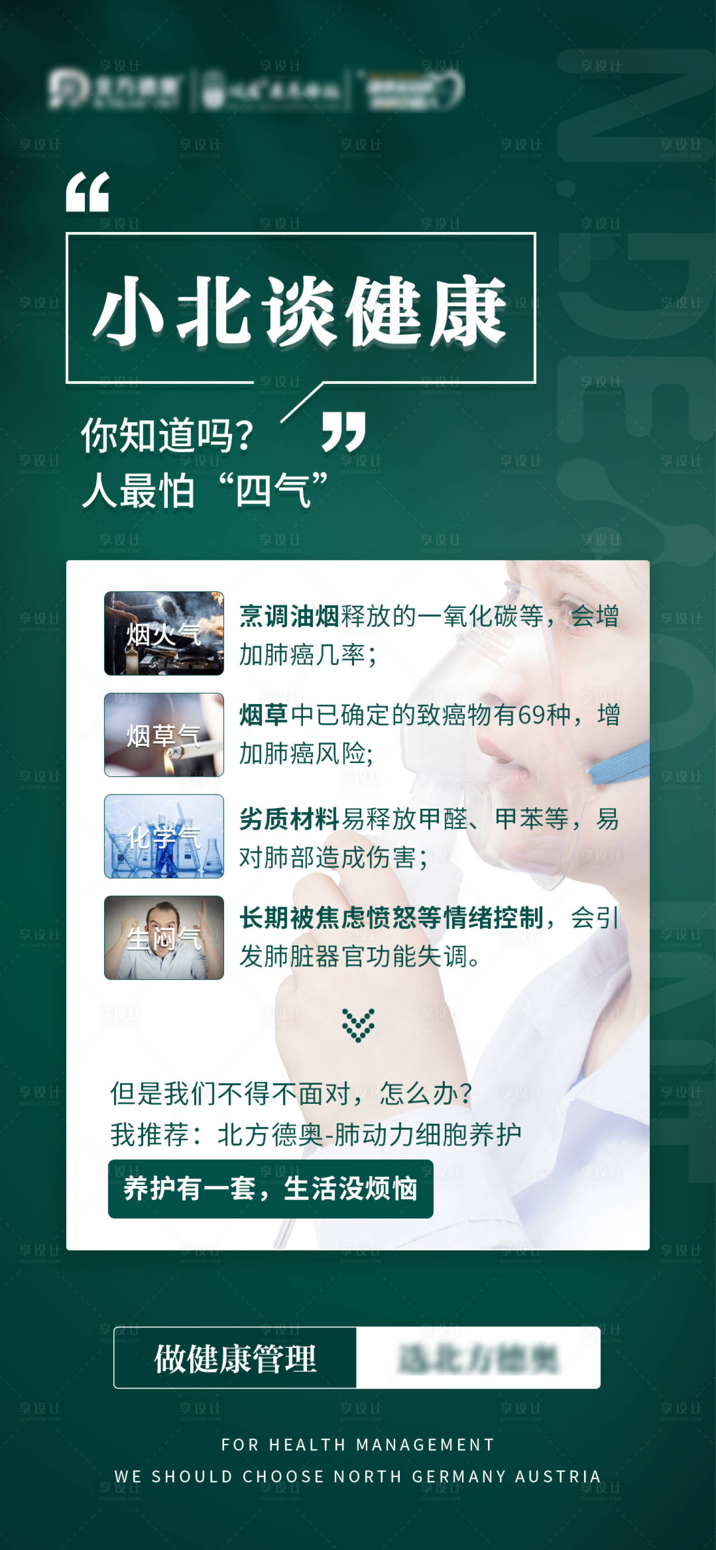 源文件下载【健康管理宣传海报】编号：19300014826221183