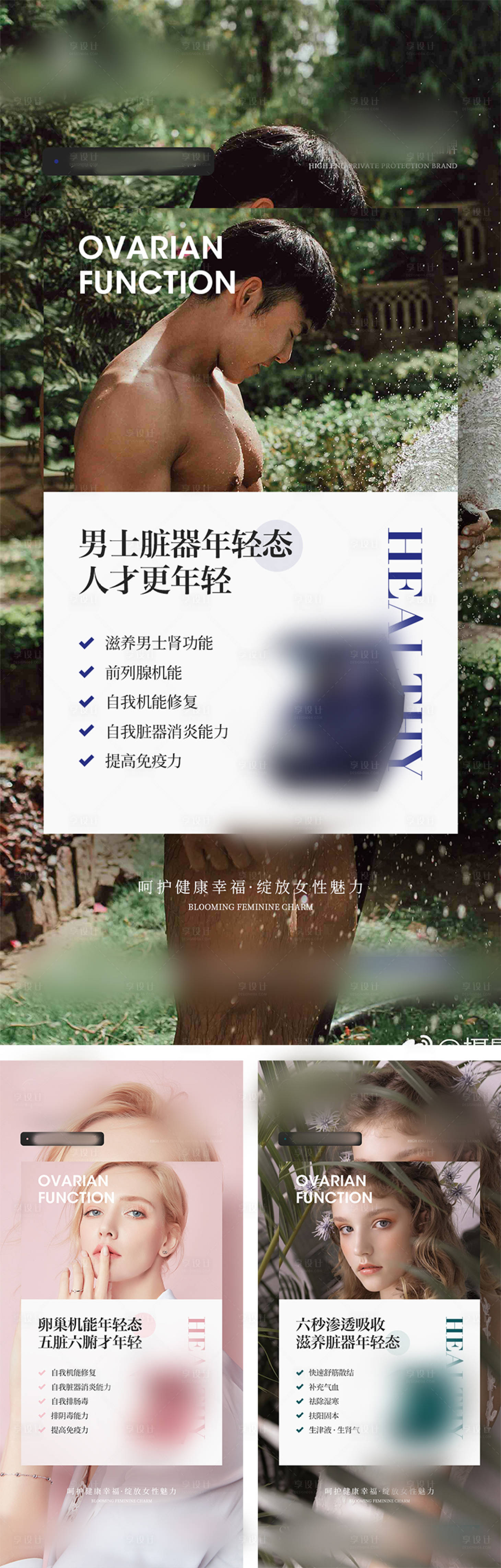 源文件下載【享設計】搜索編號：14210014718508483【私密私護產品海報】