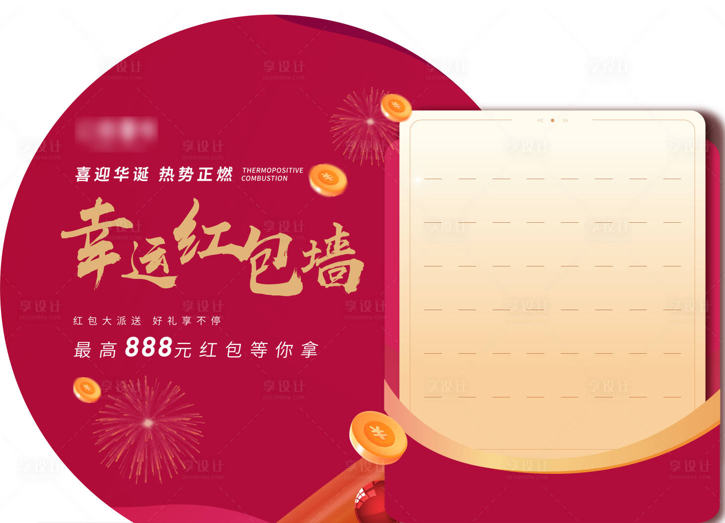 源文件下載【享設計】搜索編號：93350014764679342【房地產紅包墻】