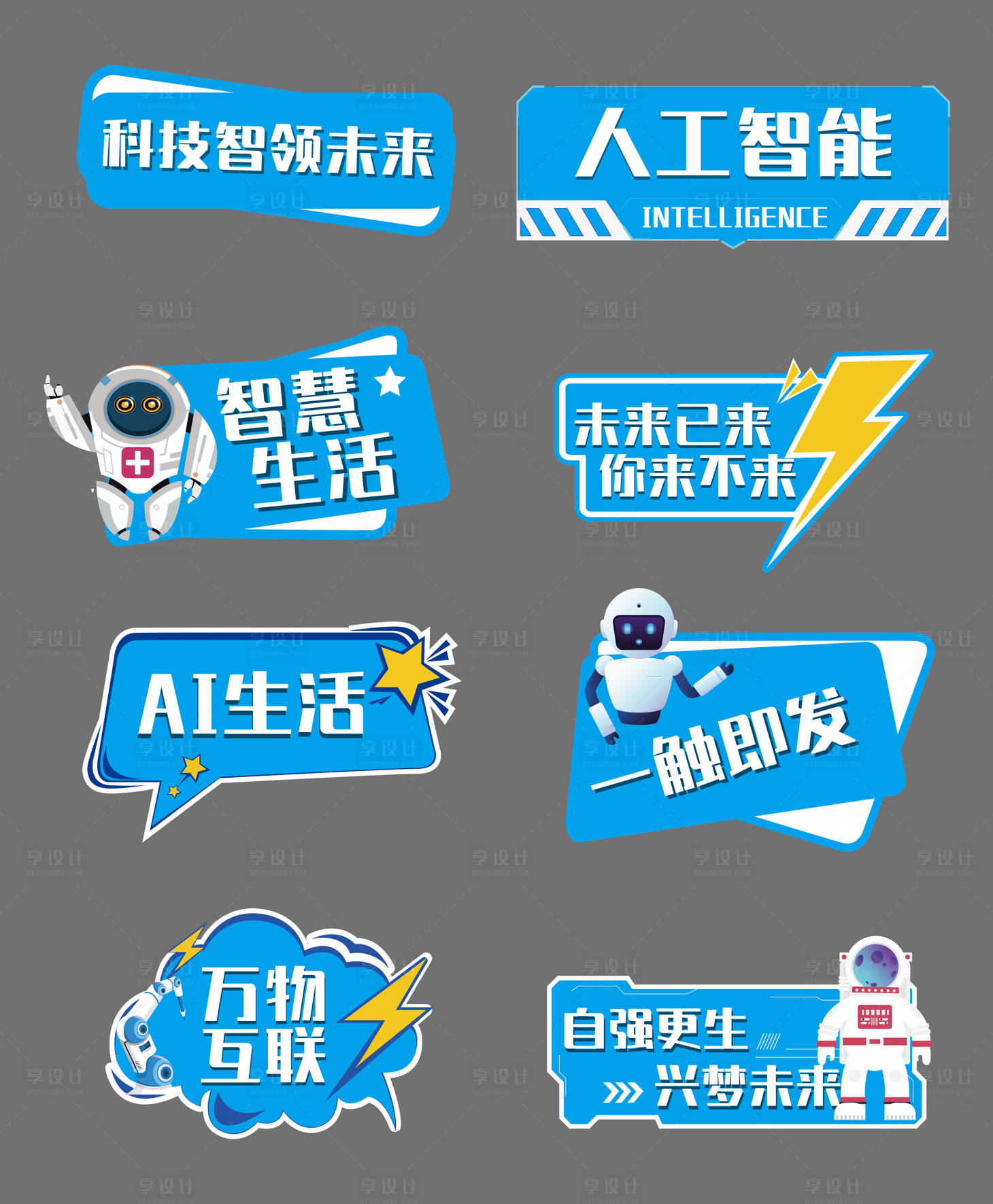源文件下載【享設(shè)計(jì)】搜索編號(hào)：44310014700773253【科技智能手舉牌】