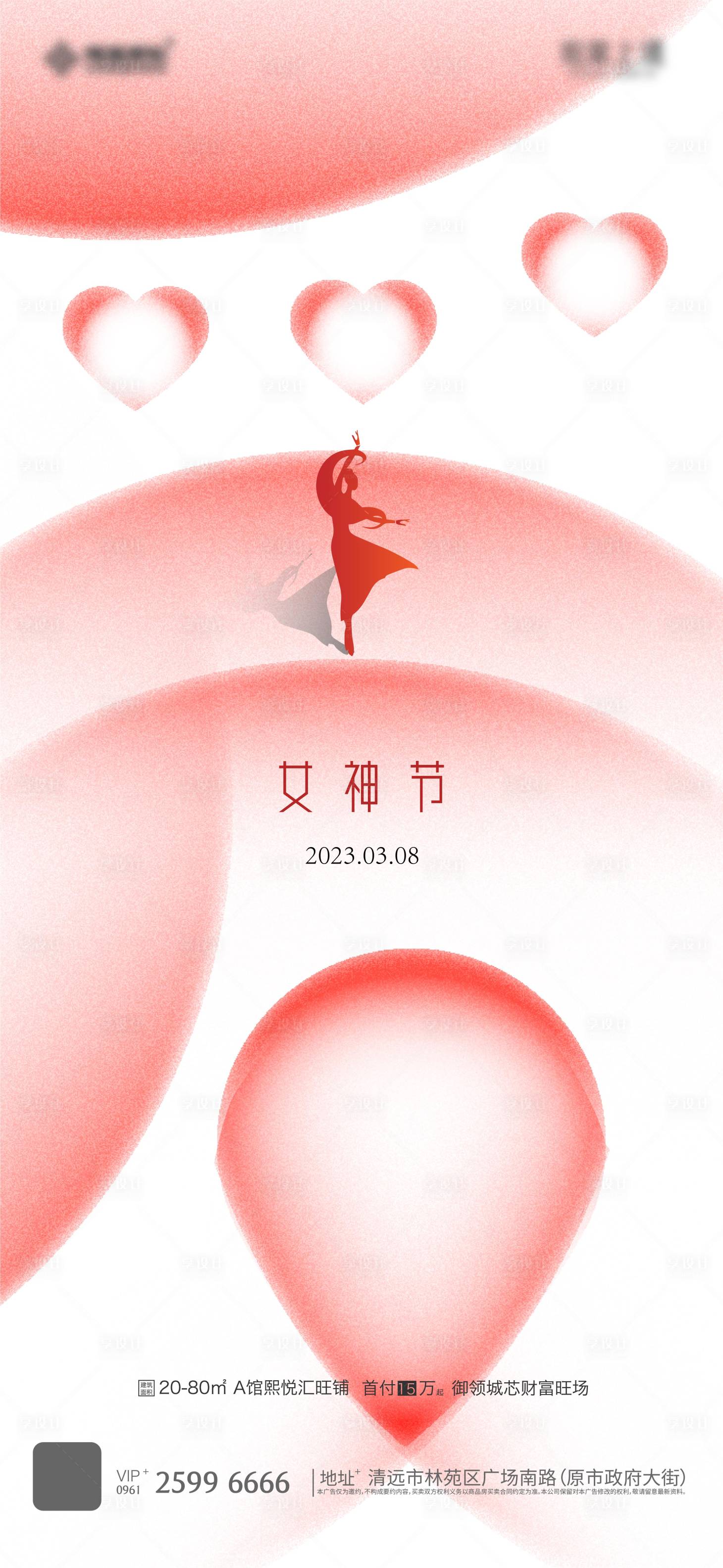 源文件下载【女神节节日海报】编号：20230214150129789