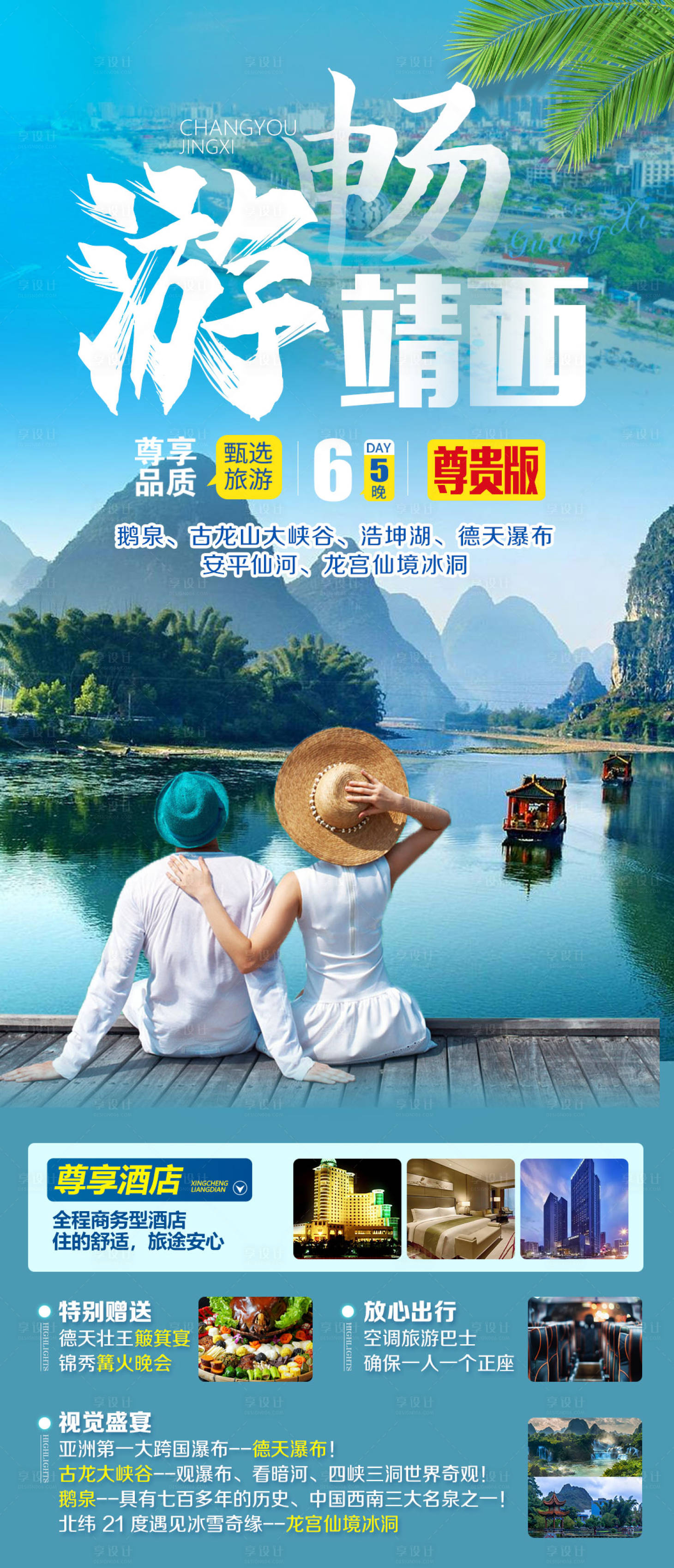 源文件下载【享设计】搜索编号：70700014591186075【畅游靖西】